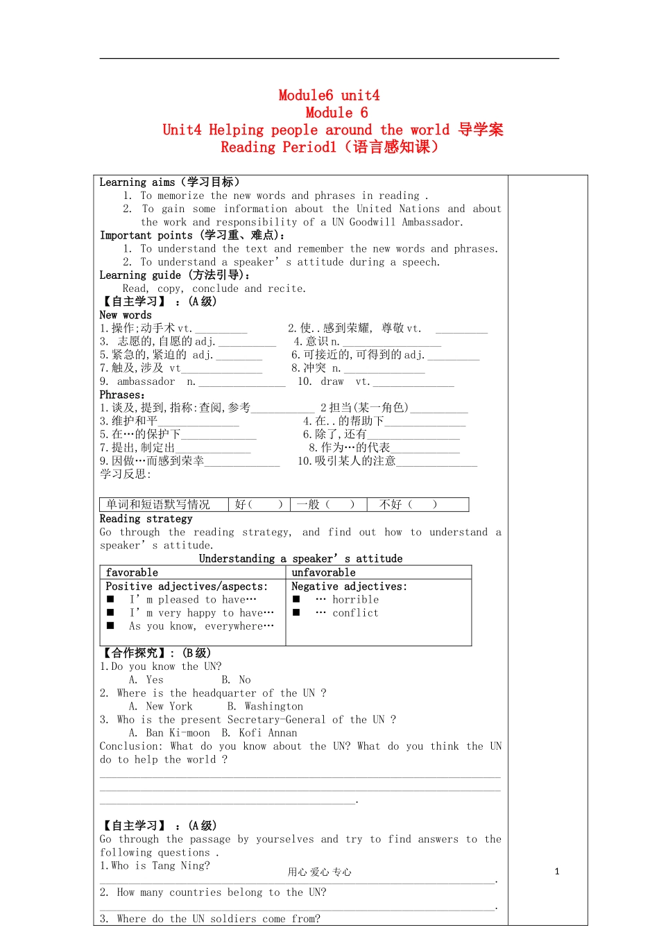 2012高中英语 M6 Unit4 Helping people around the world学案 牛津译林版选修6_第1页