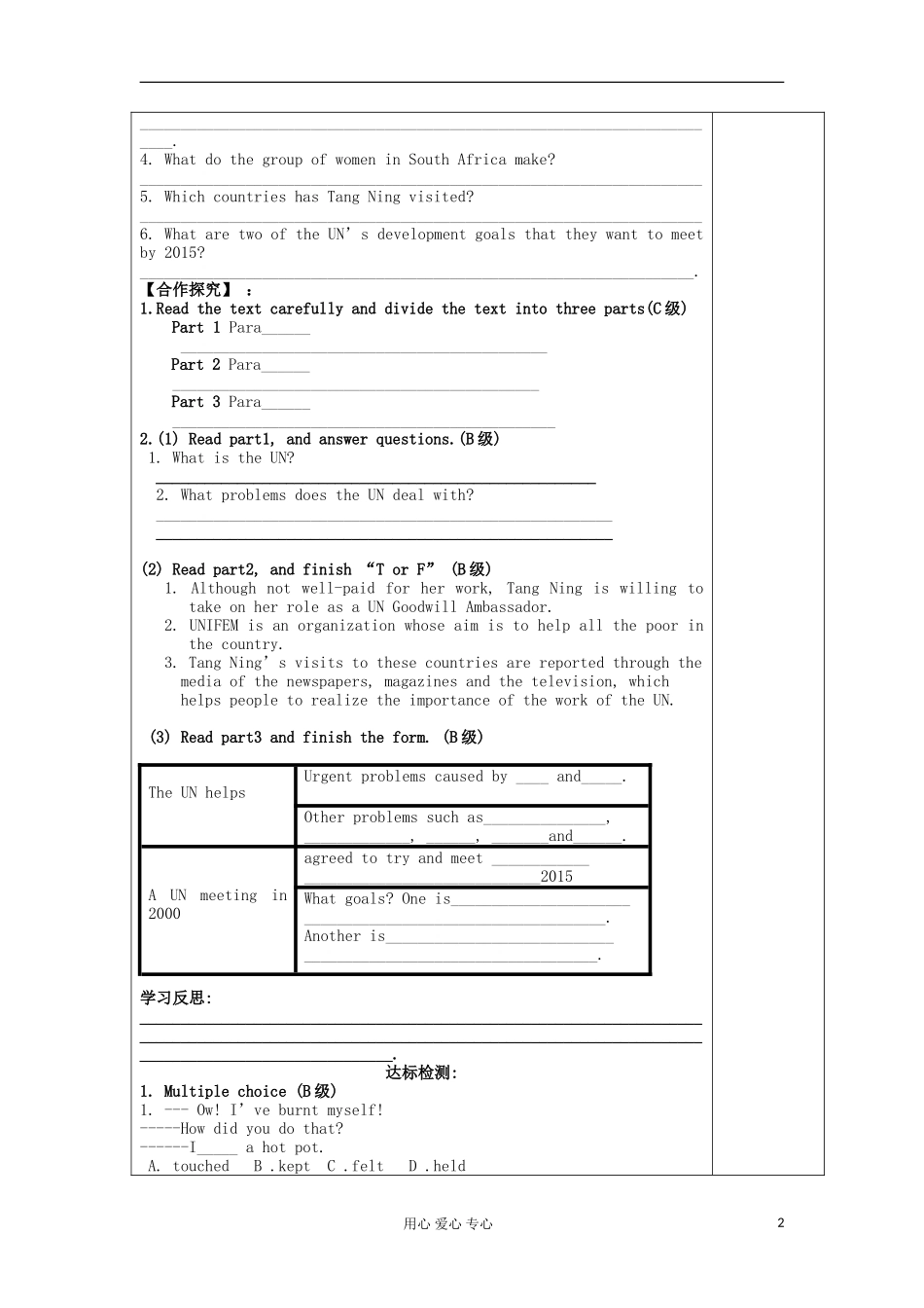 2012高中英语 M6 Unit4 Helping people around the world学案 牛津译林版选修6_第2页