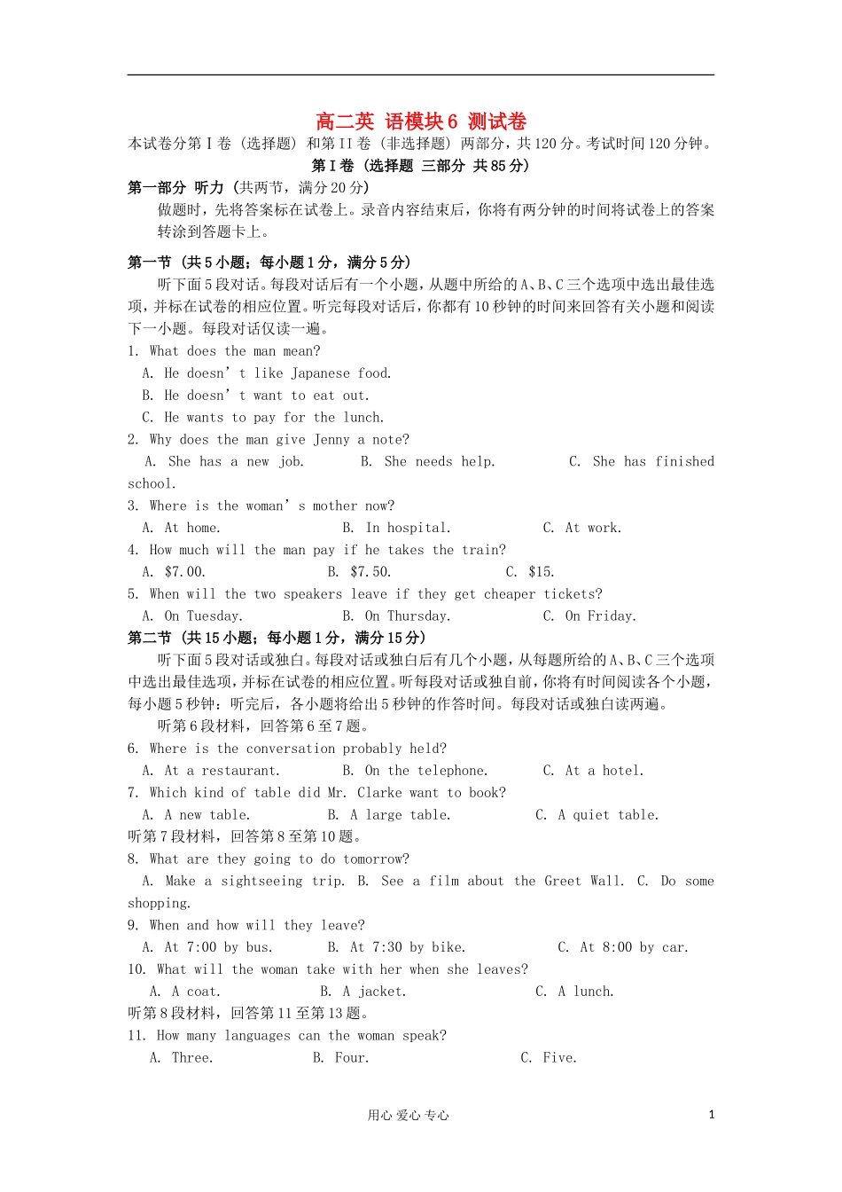 2012高中英语 M6 测试卷学案 牛津译林版选修6_第1页