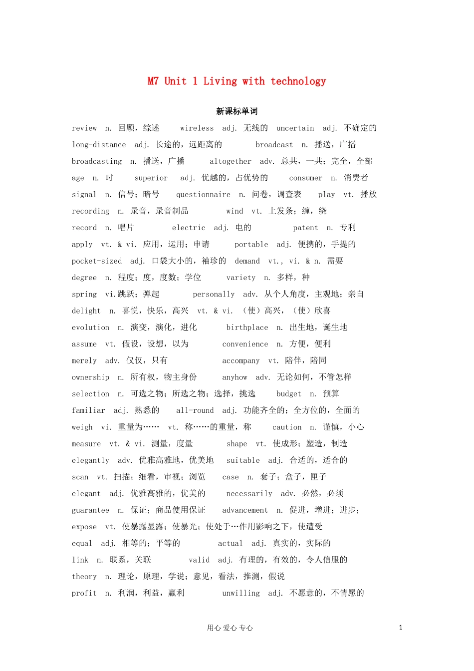 2012高中英语 M7 Unit1 新课标单词B学案 牛津译林版选修7_第1页