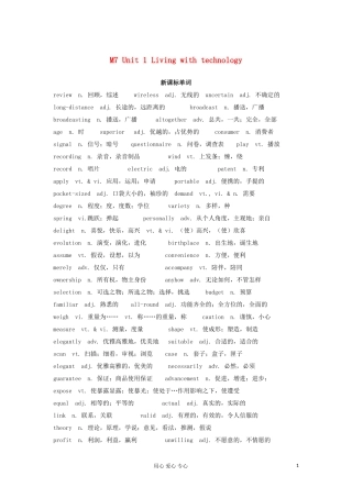 2012高中英语 M7 Unit1 新课标单词B学案 牛津译林版选修7