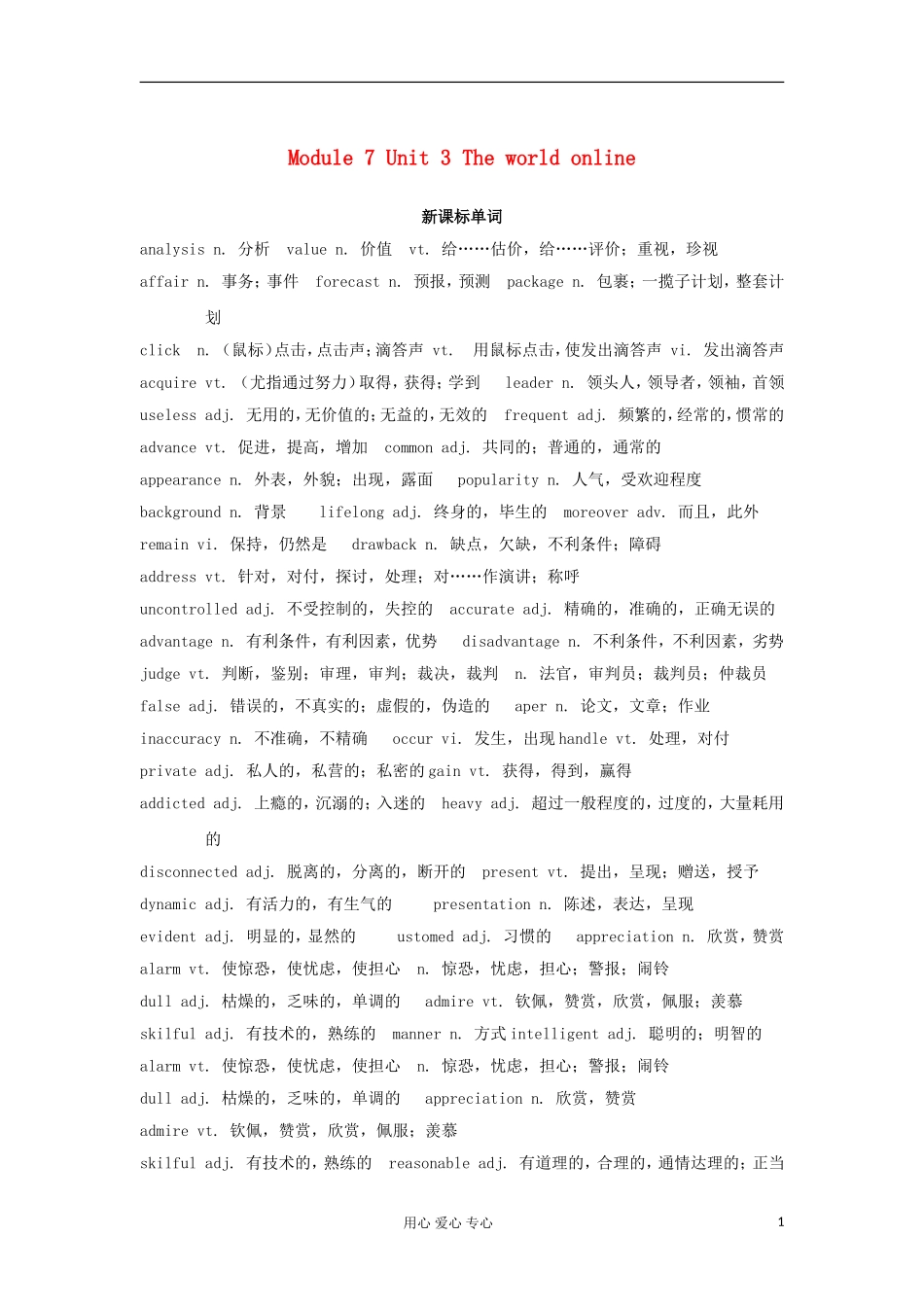 2012高中英语 M7 Unit3 新课标单词学案 牛津译林版选修7_第1页