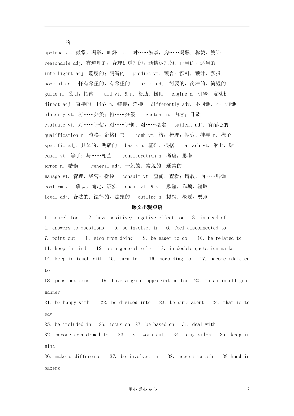 2012高中英语 M7 Unit3 新课标单词学案 牛津译林版选修7_第2页