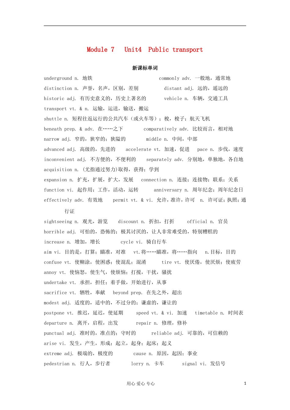2012高中英语 M7 Unit4 新课标单词学案 牛津译林版选修7_第1页