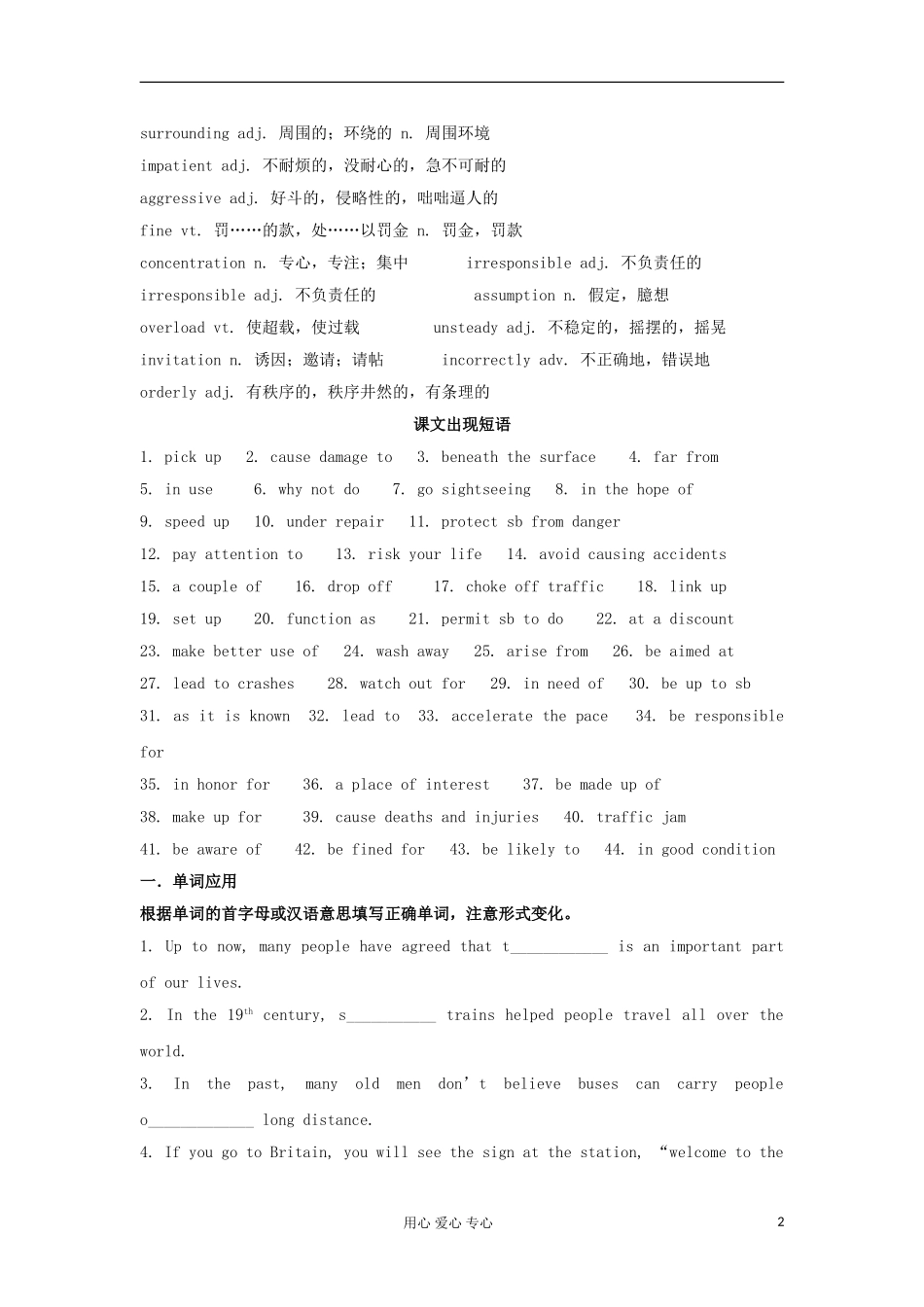 2012高中英语 M7 Unit4 新课标单词学案 牛津译林版选修7_第2页