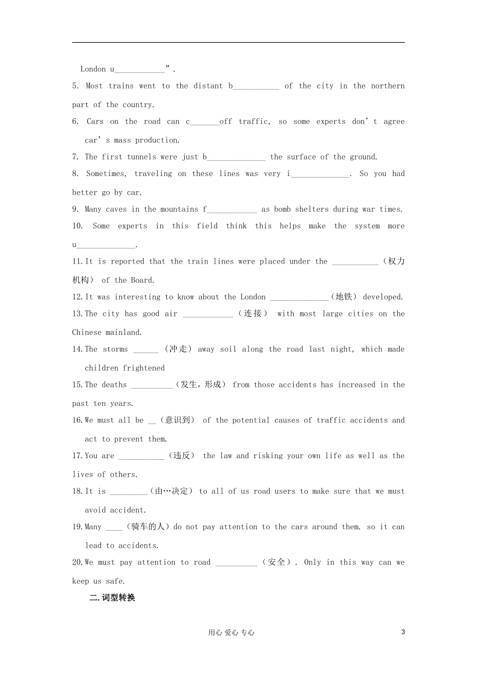 2012高中英语 M7 Unit4 新课标单词学案 牛津译林版选修7_第3页