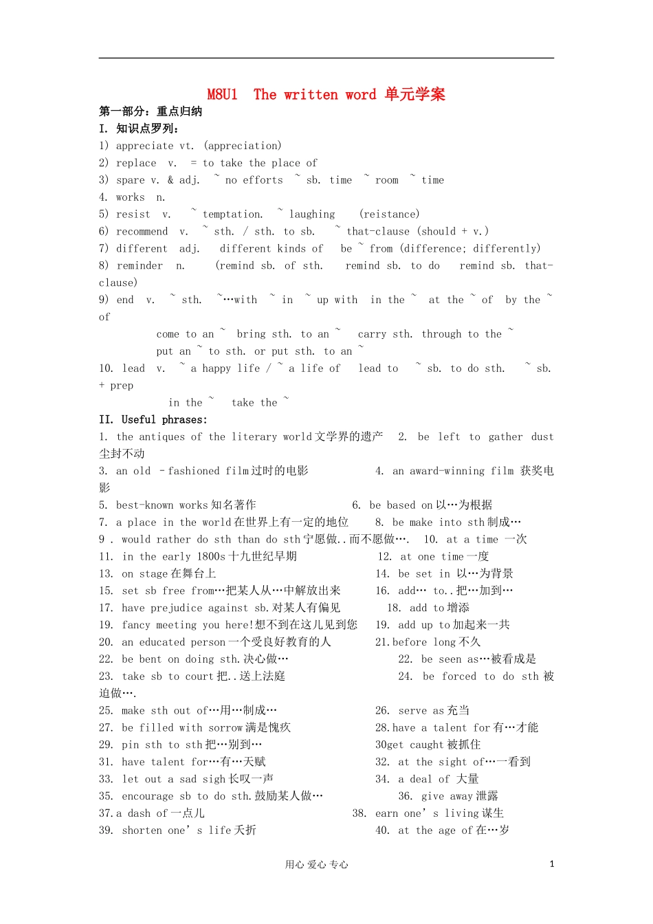 2012高中英语 M8 The written word学案 牛津译林版选修8_第1页