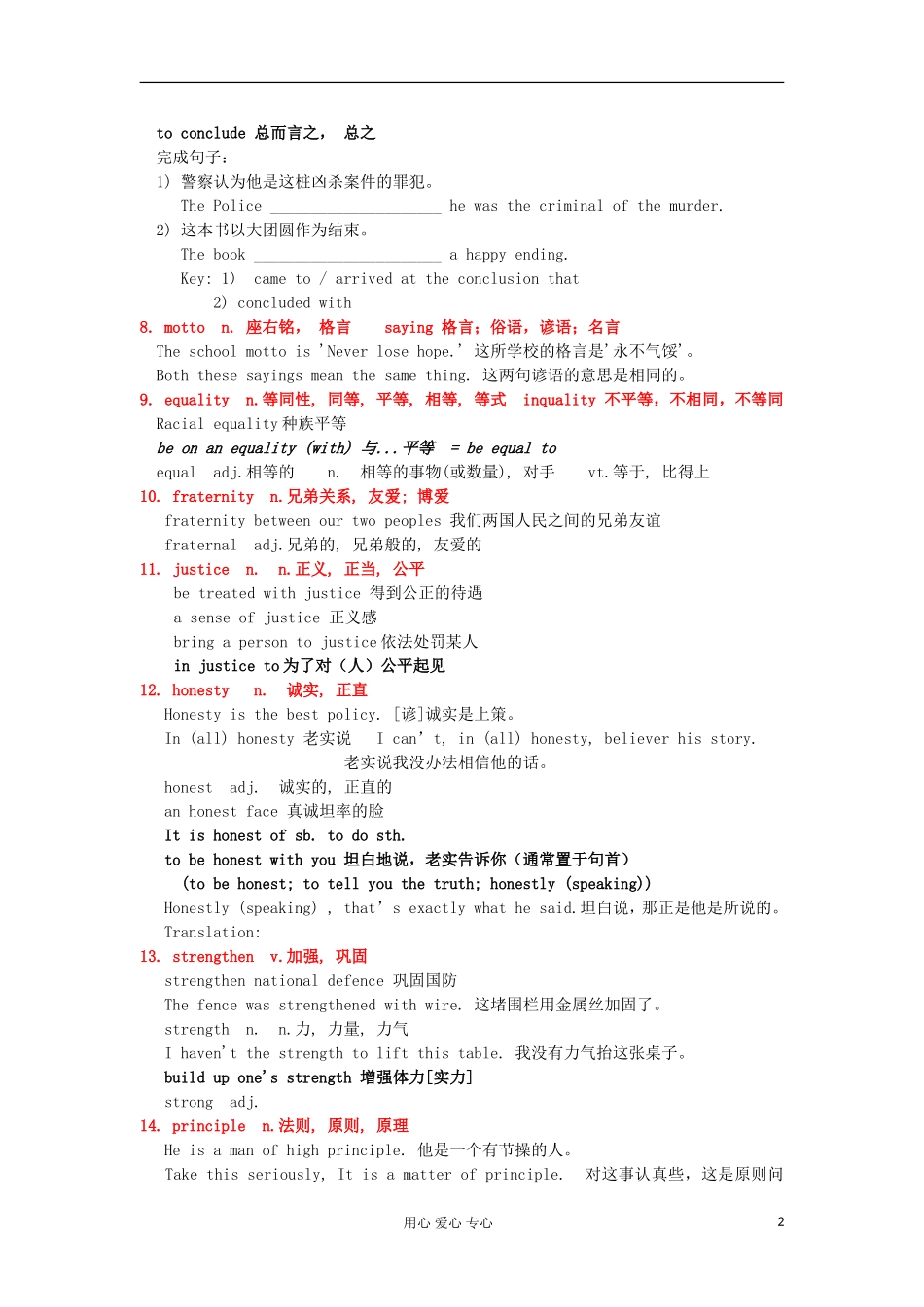 2012高中英语 M9 Unit3 word study学案 牛津译林版选修9_第2页