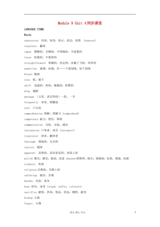 2012高中英语 M9 Unit4学案 牛津译林版选修9