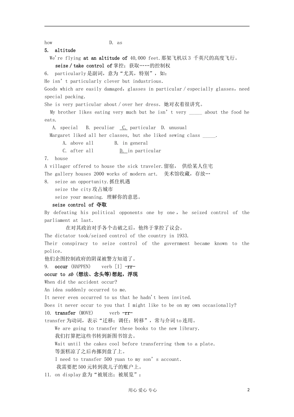 2012高中英语 M9Unit 2重点词汇讲解学案 牛津译林版选修9_第2页