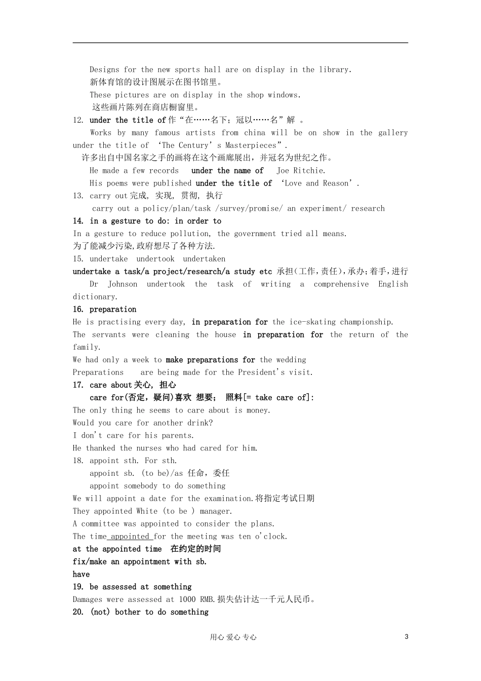 2012高中英语 M9Unit 2重点词汇讲解学案 牛津译林版选修9_第3页