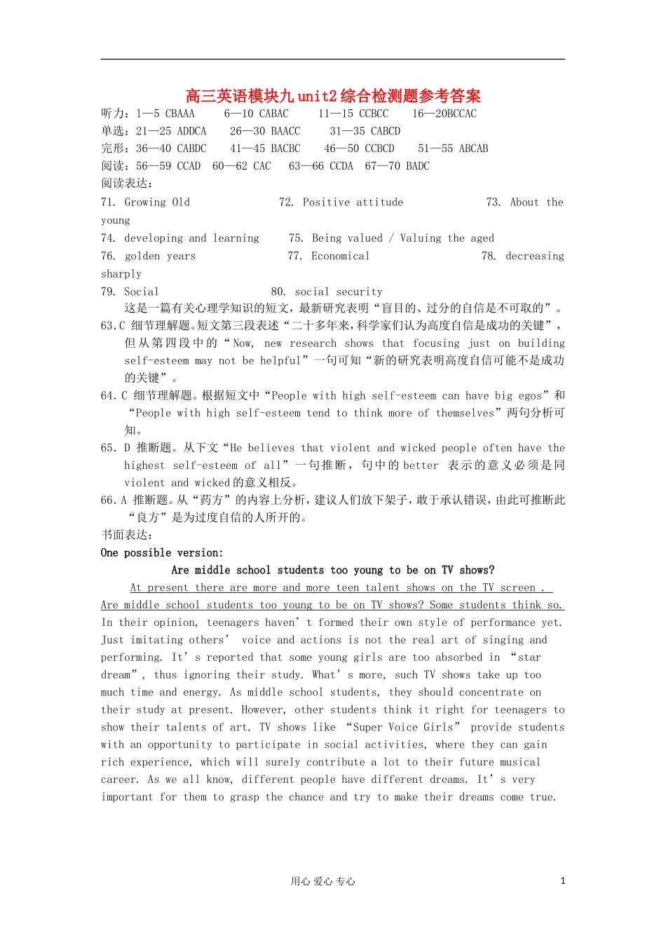 2012高中英语 M9unit2综合检测题答案学案 牛津译林版选修9_第1页