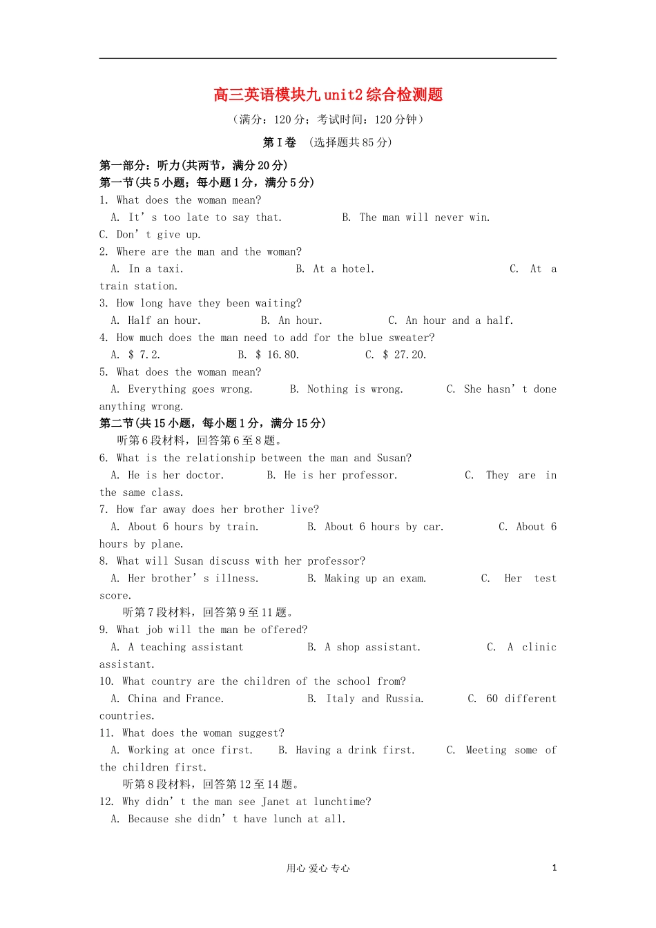 2012高中英语 M9高三英语模块九unit综合检测题学案 牛津译林版选修9_第1页