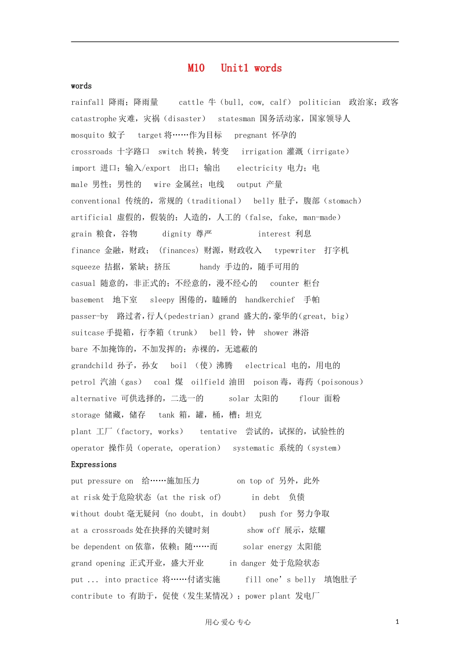 2012高中英语 M10 Unit1 words学案 牛津译林版选修10_第1页