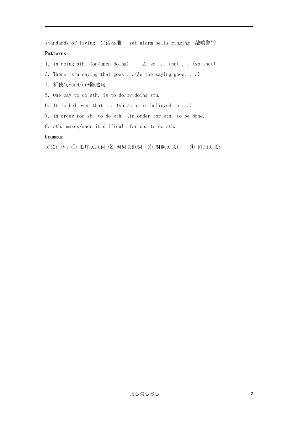 2012高中英语 M10 Unit1 words学案 牛津译林版选修10_第2页