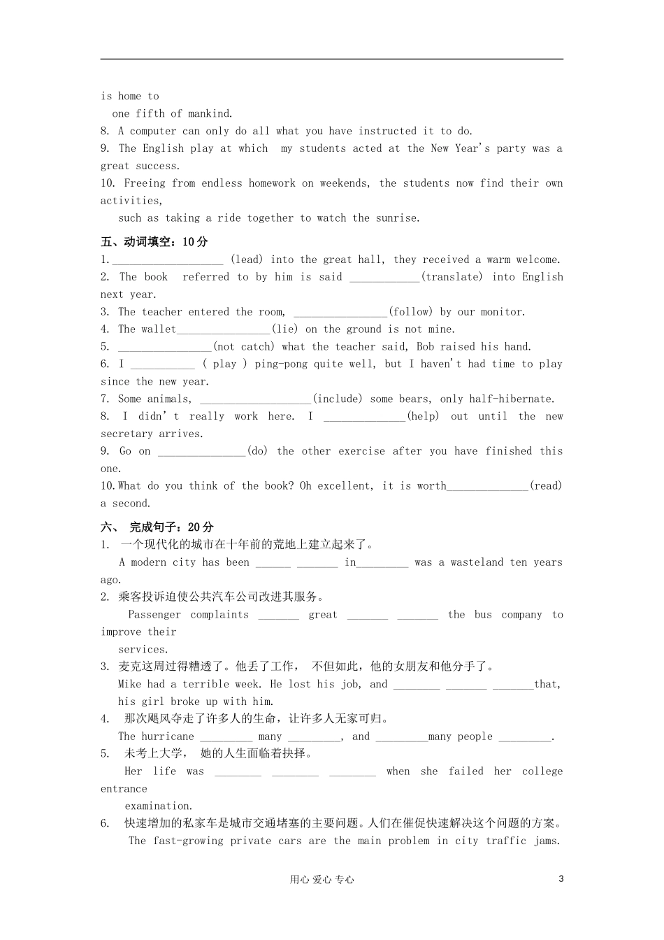 2012高中英语 M10 Unit1 单元测试学案 牛津译林版选修10_第3页