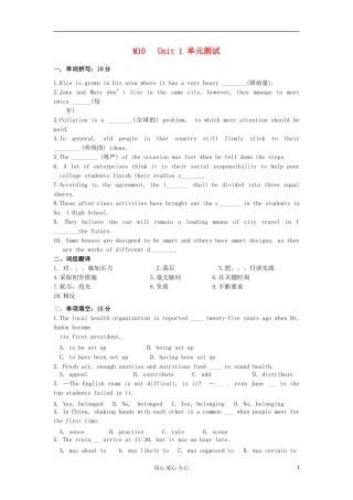 2012高中英语 M10 Unit1 单元测试学案 牛津译林版选修10