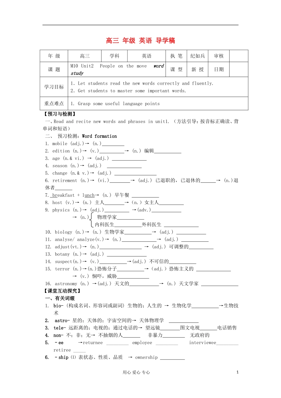 2012高中英语 M10 Unit2 People on the move word study学案 牛津译林版选修10_第1页
