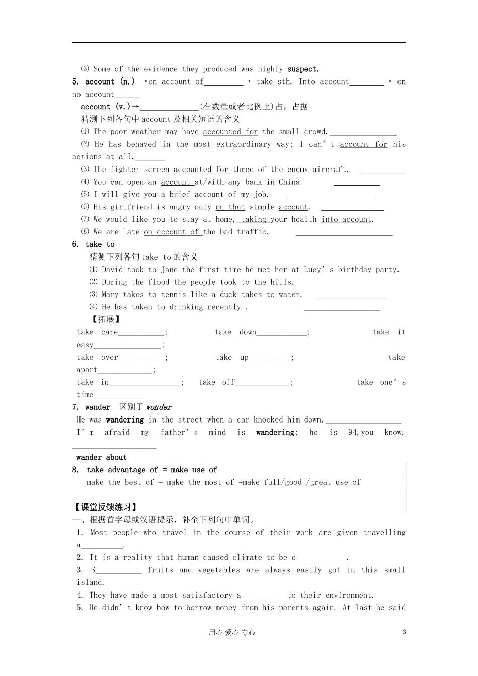 2012高中英语 M10 Unit2 People on the move word study学案 牛津译林版选修10_第3页