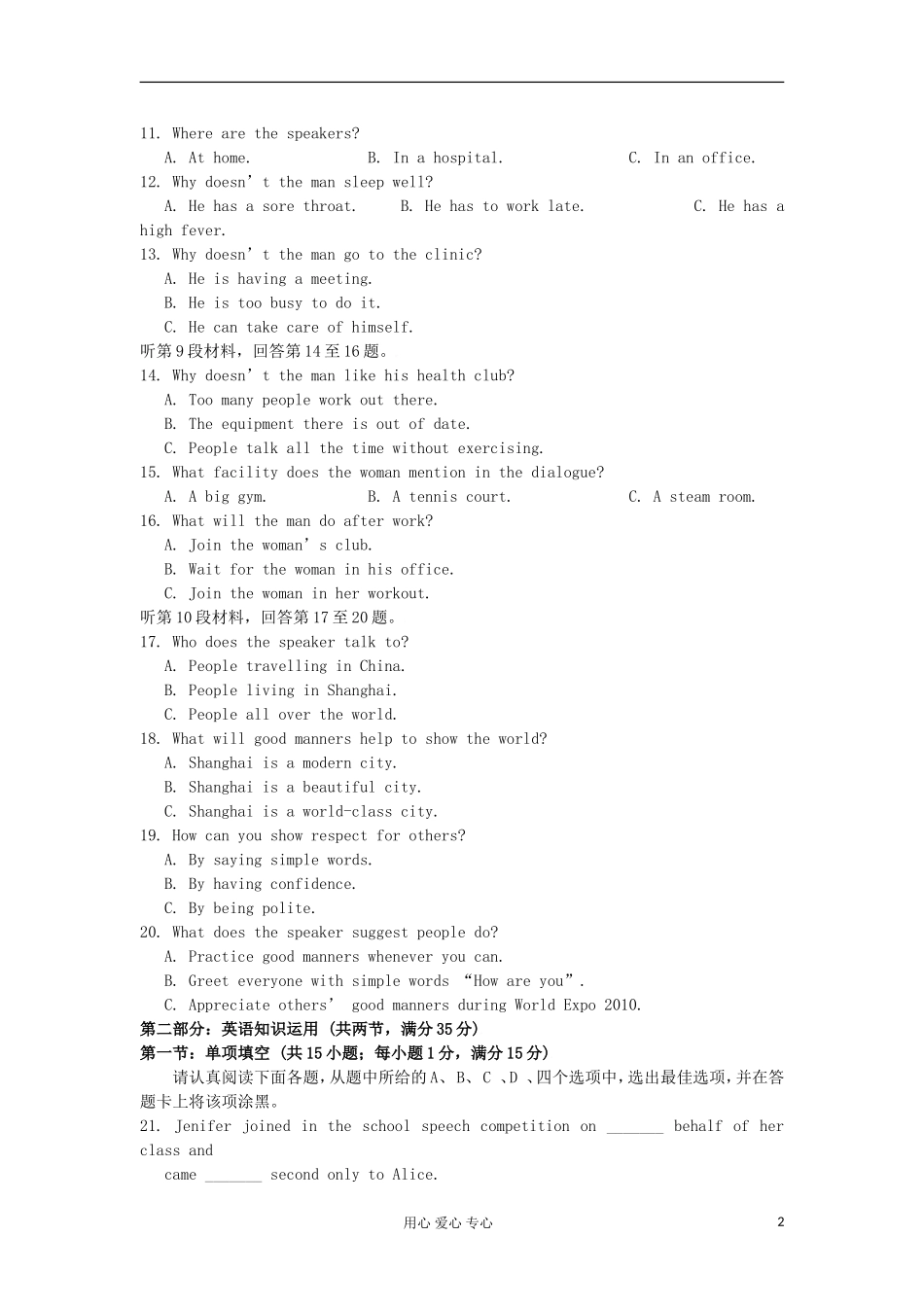 2012高中英语 M10 Unit2 单元练习学案 牛津译林版选修10_第2页