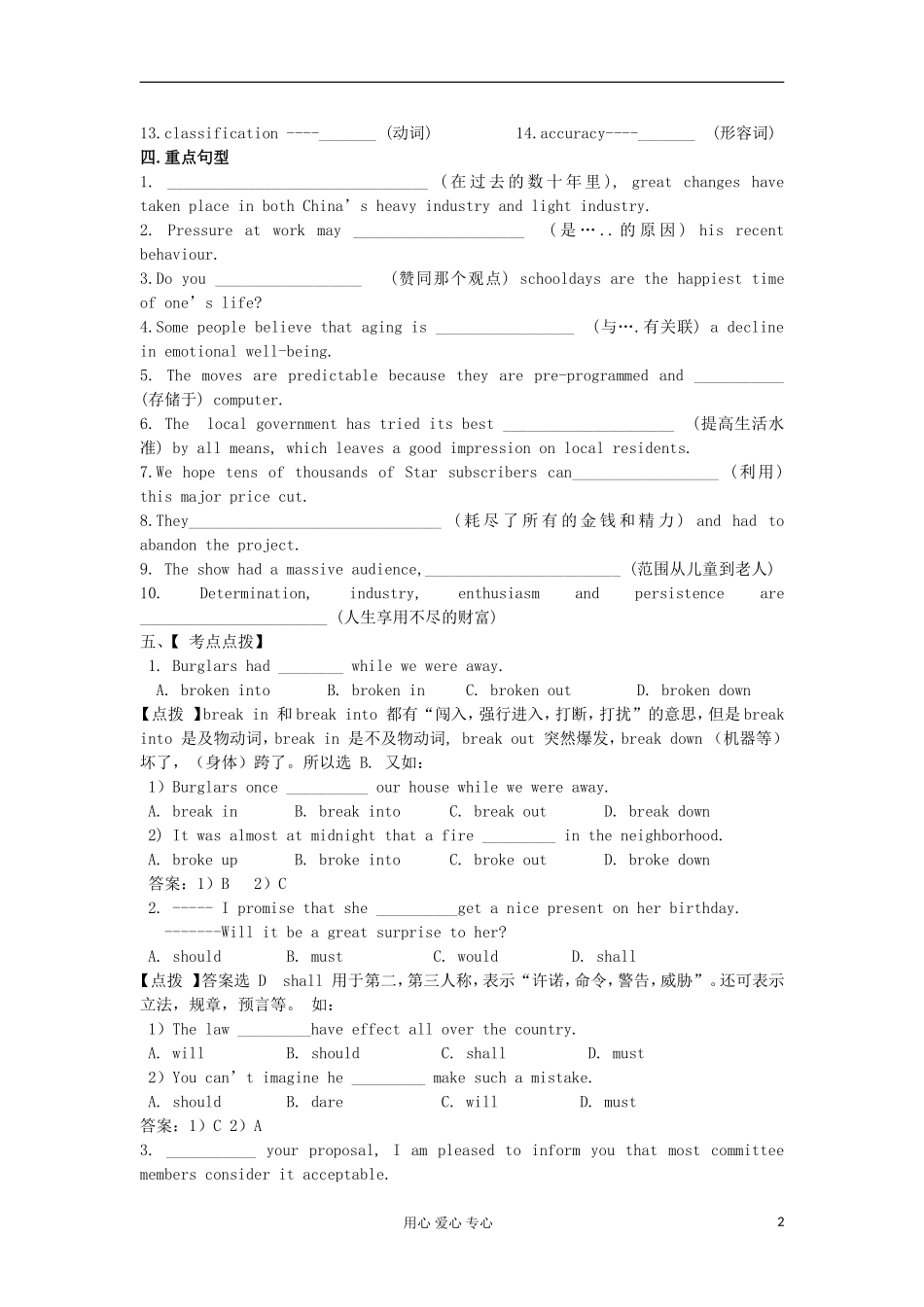 2012高中英语 M10 Unit4 单元复习练习学案 牛津译林版选修10_第2页