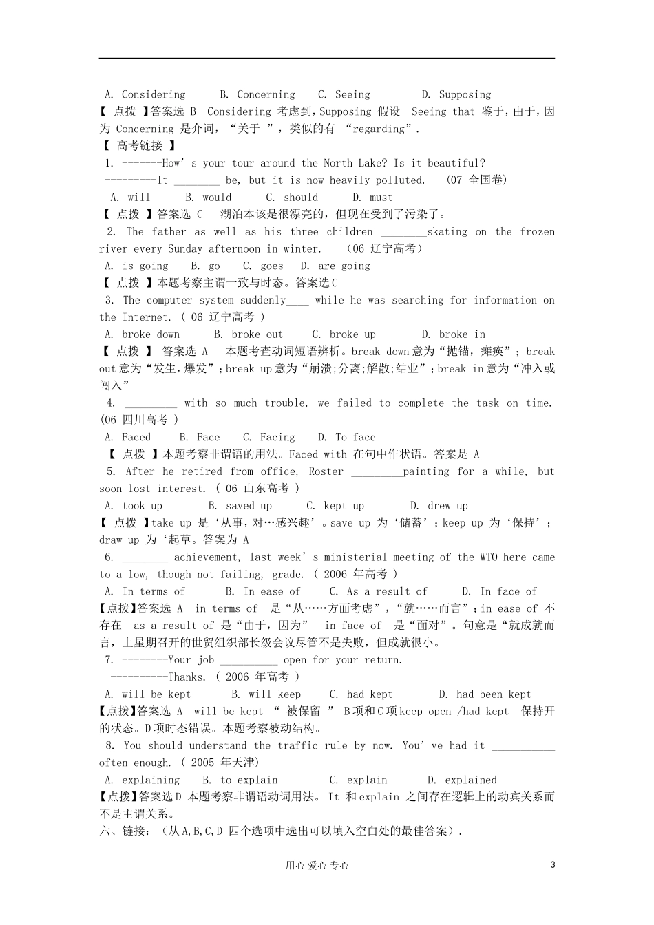2012高中英语 M10 Unit4 单元复习练习学案 牛津译林版选修10_第3页