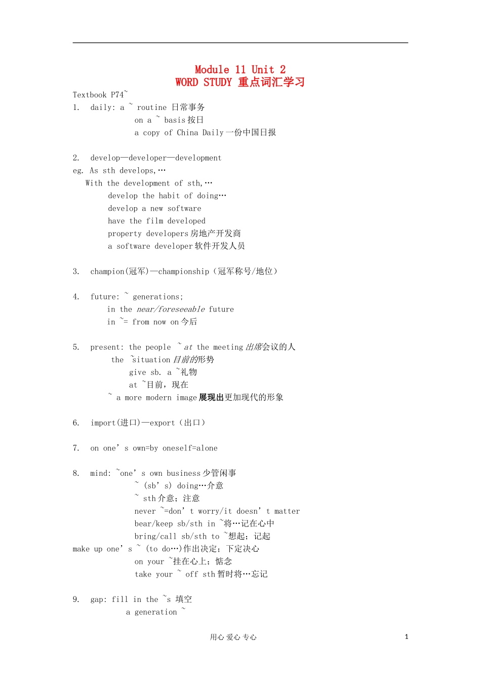 2012高中英语 M11 Unit2 部分重点词汇学习学案 牛津译林版选修11 _第1页