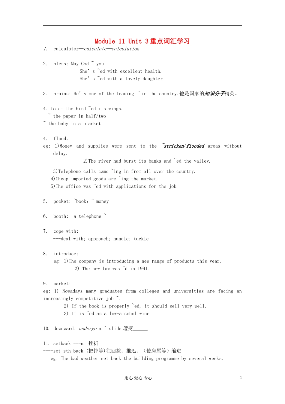 2012高中英语 M11 Unit3 部分重点词汇学习学案 牛津译林版选修11 _第1页