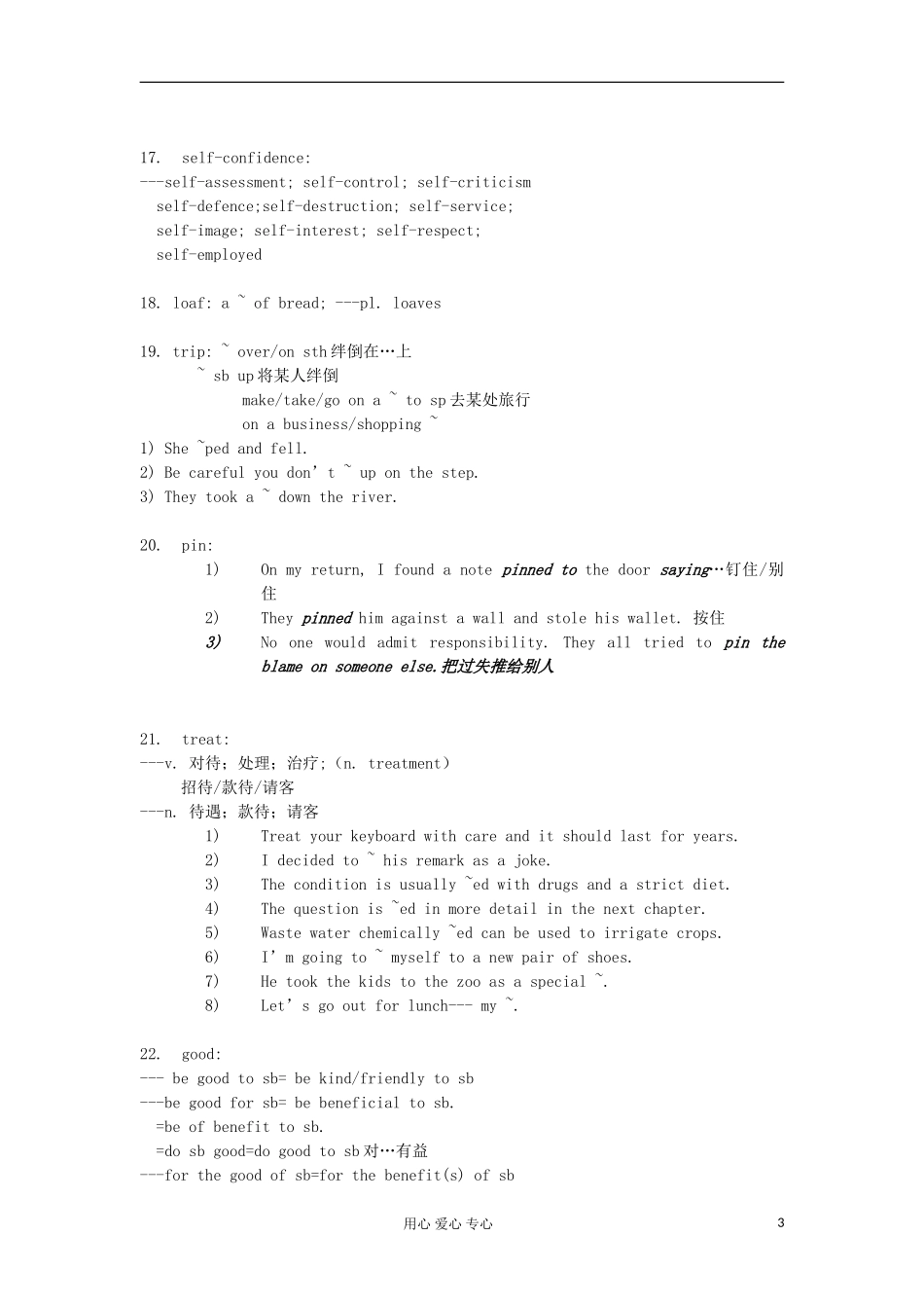 2012高中英语 M11 Unit3 部分重点词汇学习学案 牛津译林版选修11 _第3页