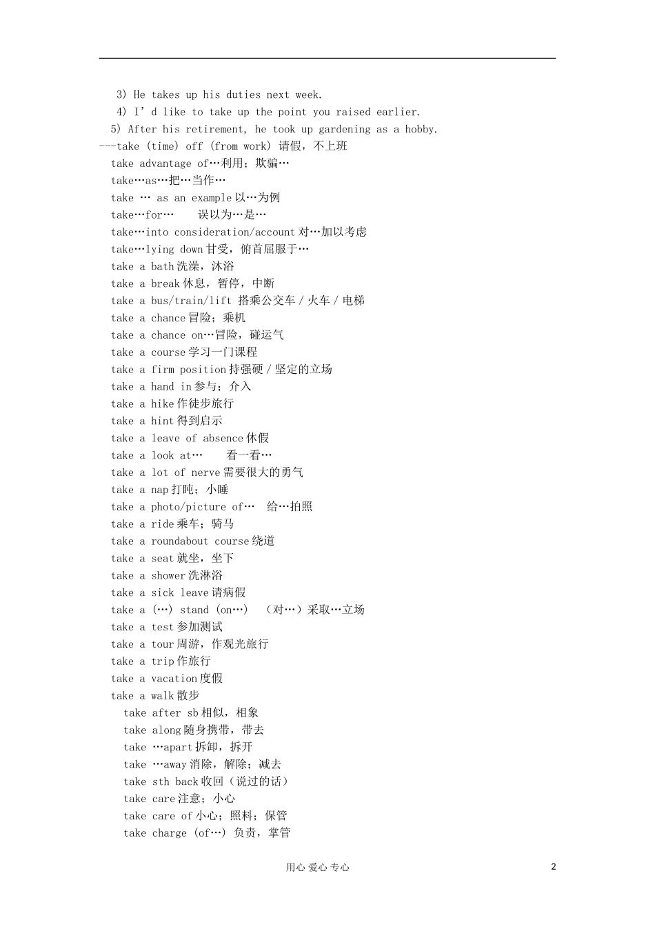 2012高中英语 M11 Unit4 部分重点词汇学习学案 牛津译林版选修11 _第2页
