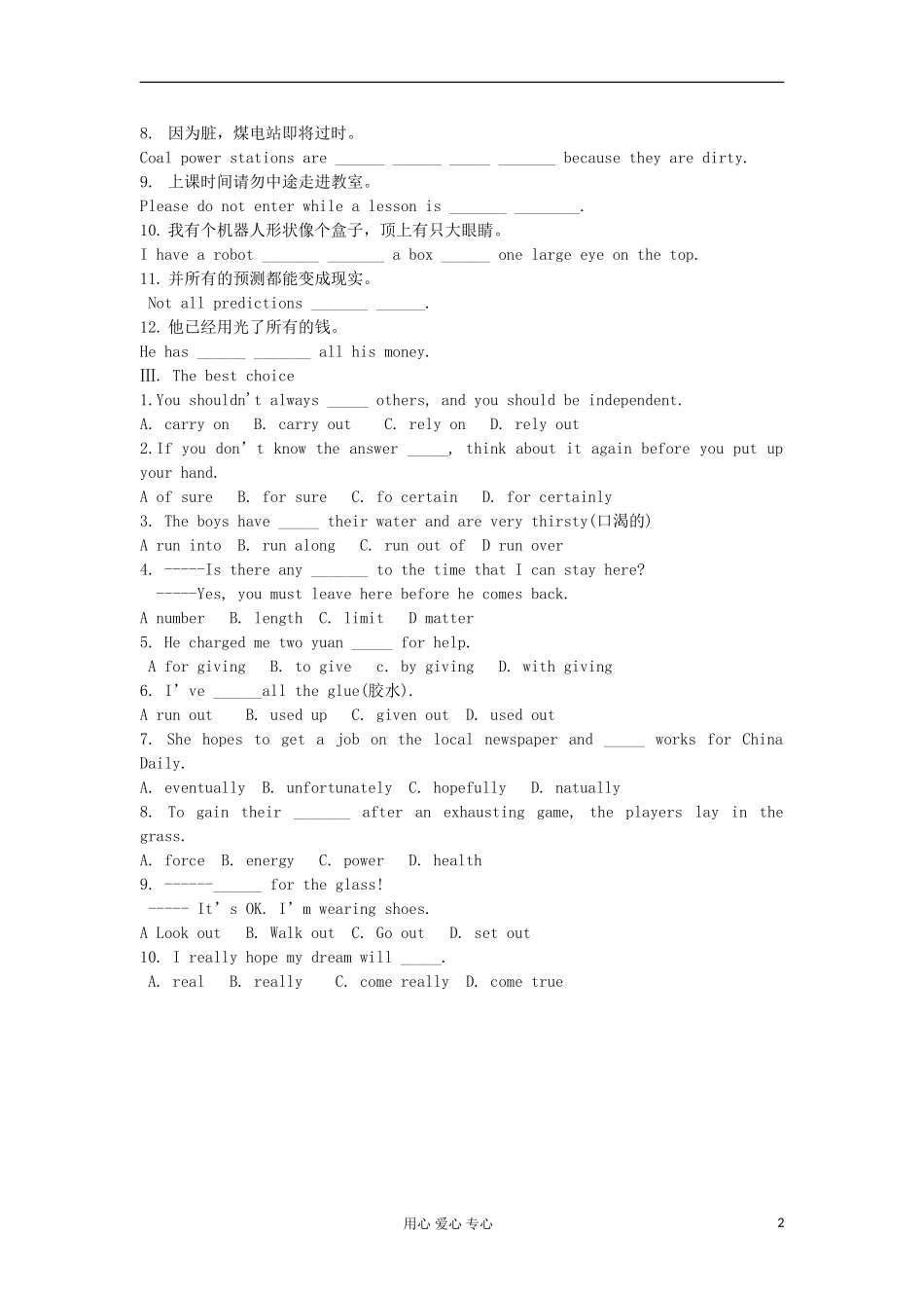 2012高中英语 Module1 Life in the Future1学案 外研版必修4_第2页