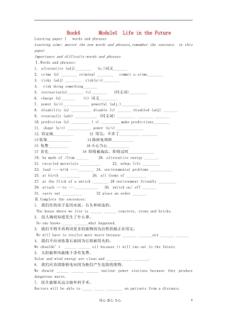 2012高中英语 Module1 Life in the Future1学案 外研版必修4