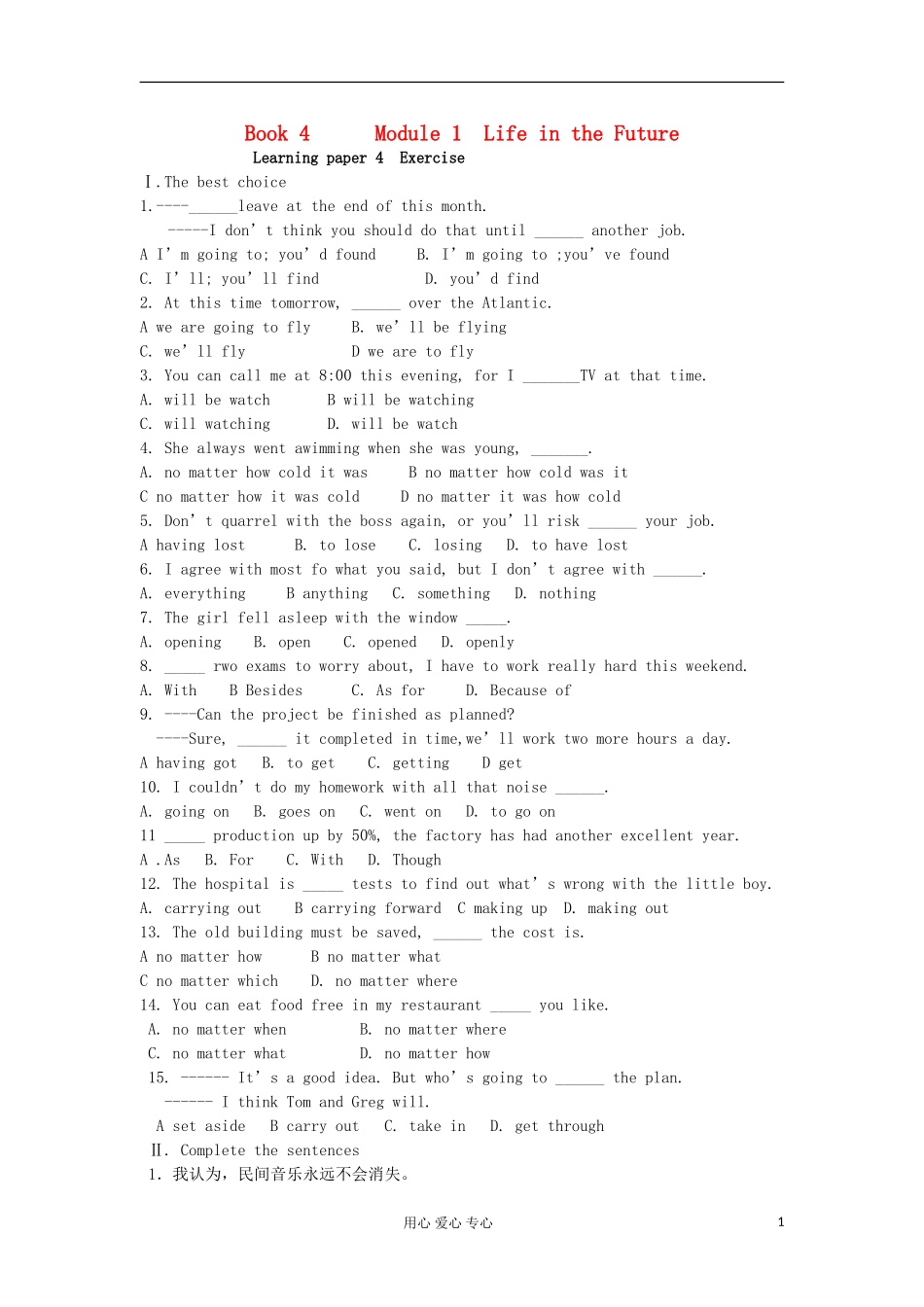 2012高中英语 Module1 Life in the Future4学案 外研版必修4_第1页