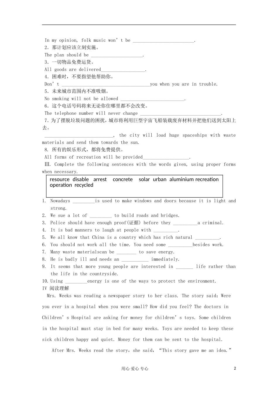2012高中英语 Module1 Life in the Future4学案 外研版必修4_第2页