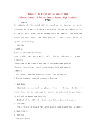 2012高中英语 Module1 My First Day at Senior High Corner教案 外研版必修1