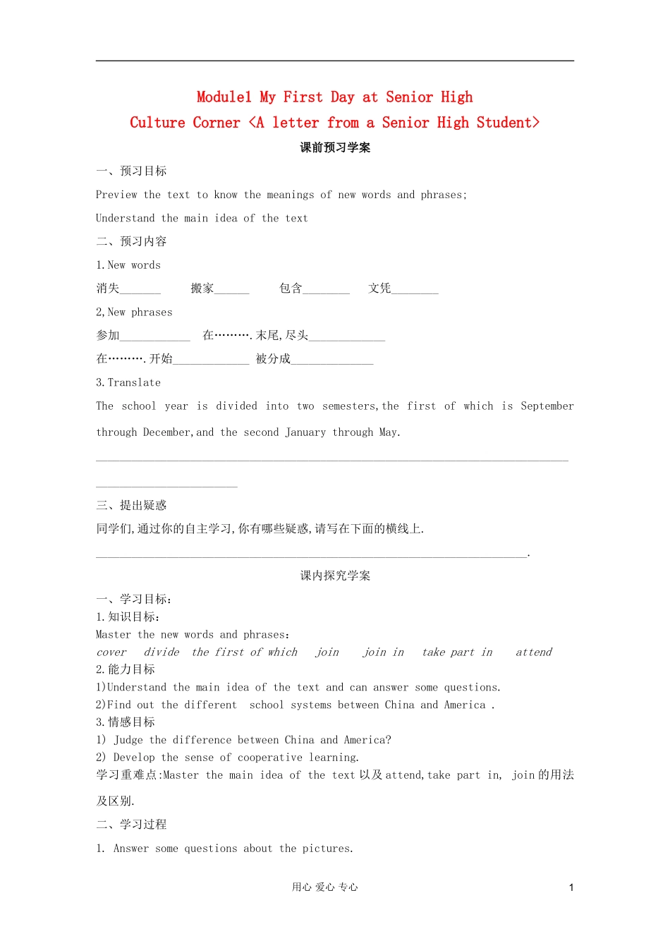 2012高中英语 Module1 My First Day at Senior High Corner学案 外研版必修1_第1页