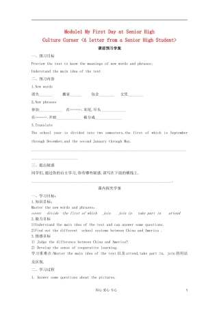 2012高中英语 Module1 My First Day at Senior High Corner学案 外研版必修1