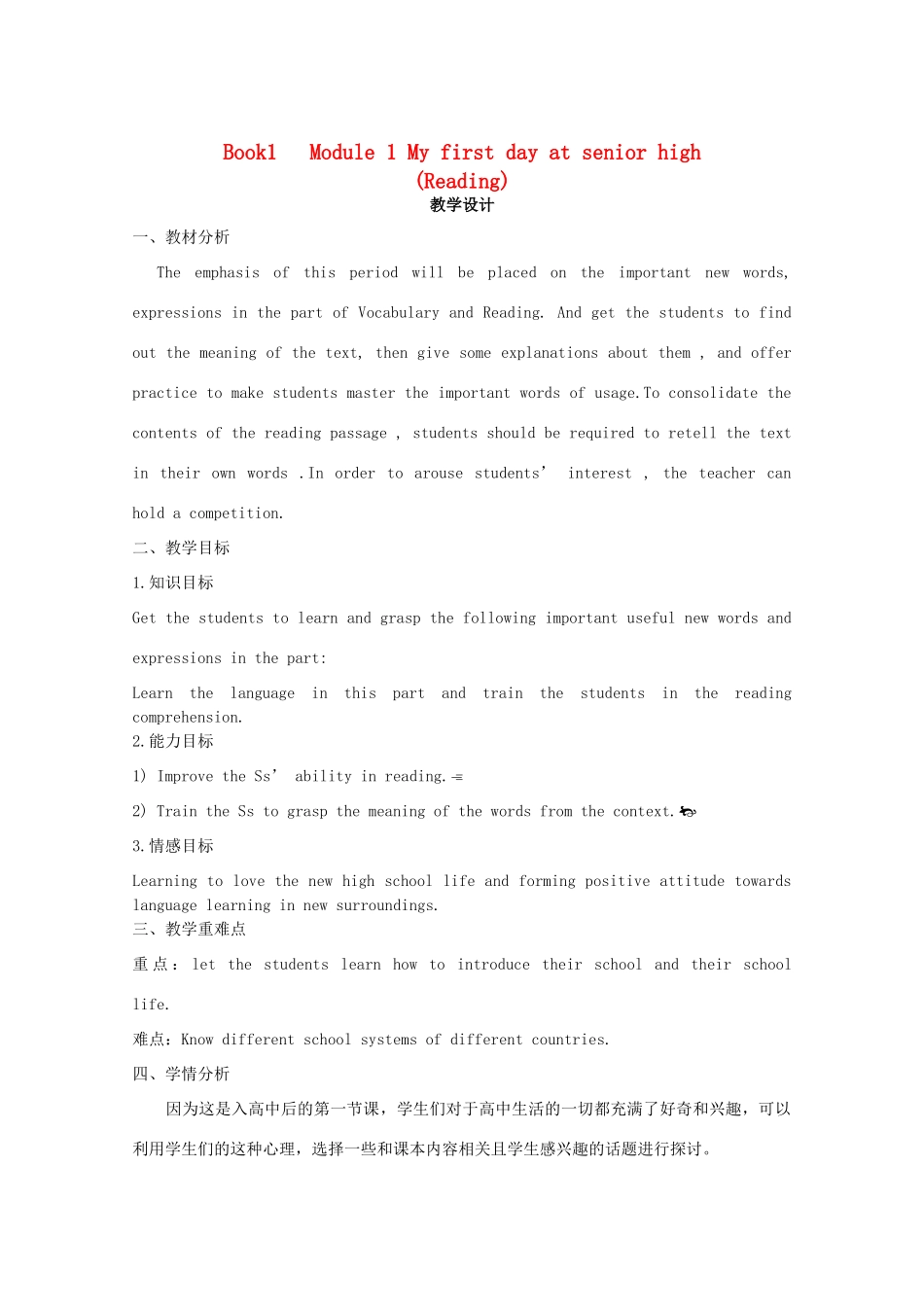 2012高中英语 Module1 My First Day at Senior High reading教案 外研版必修1_第1页