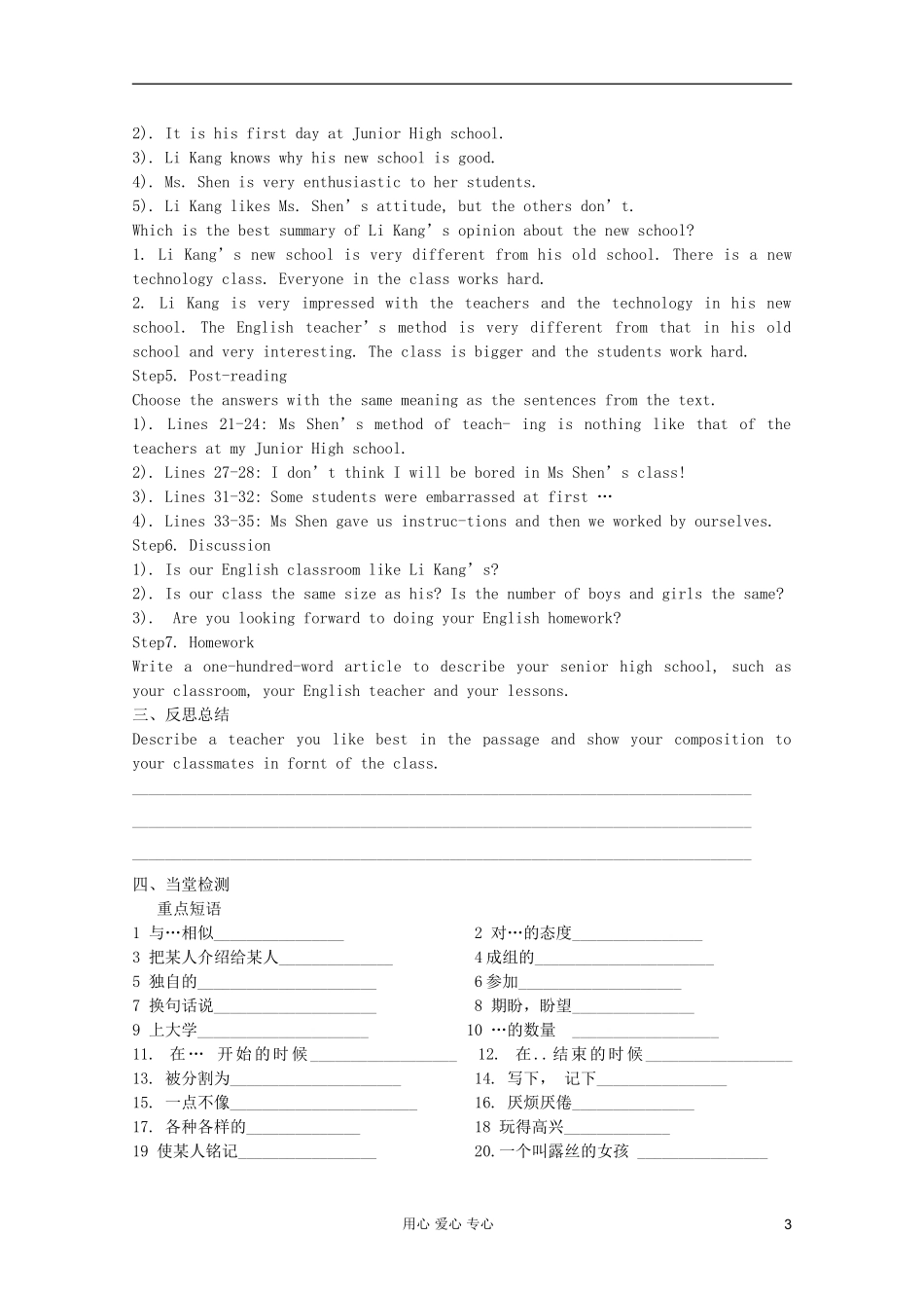 2012高中英语 Module1 My First Day at Senior High reading学案 外研版必修1_第3页
