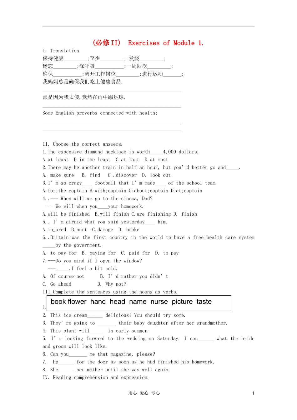 2012高中英语 Module1 Our Body and Healthy Habits Exercise学案 外研版必修2_第1页