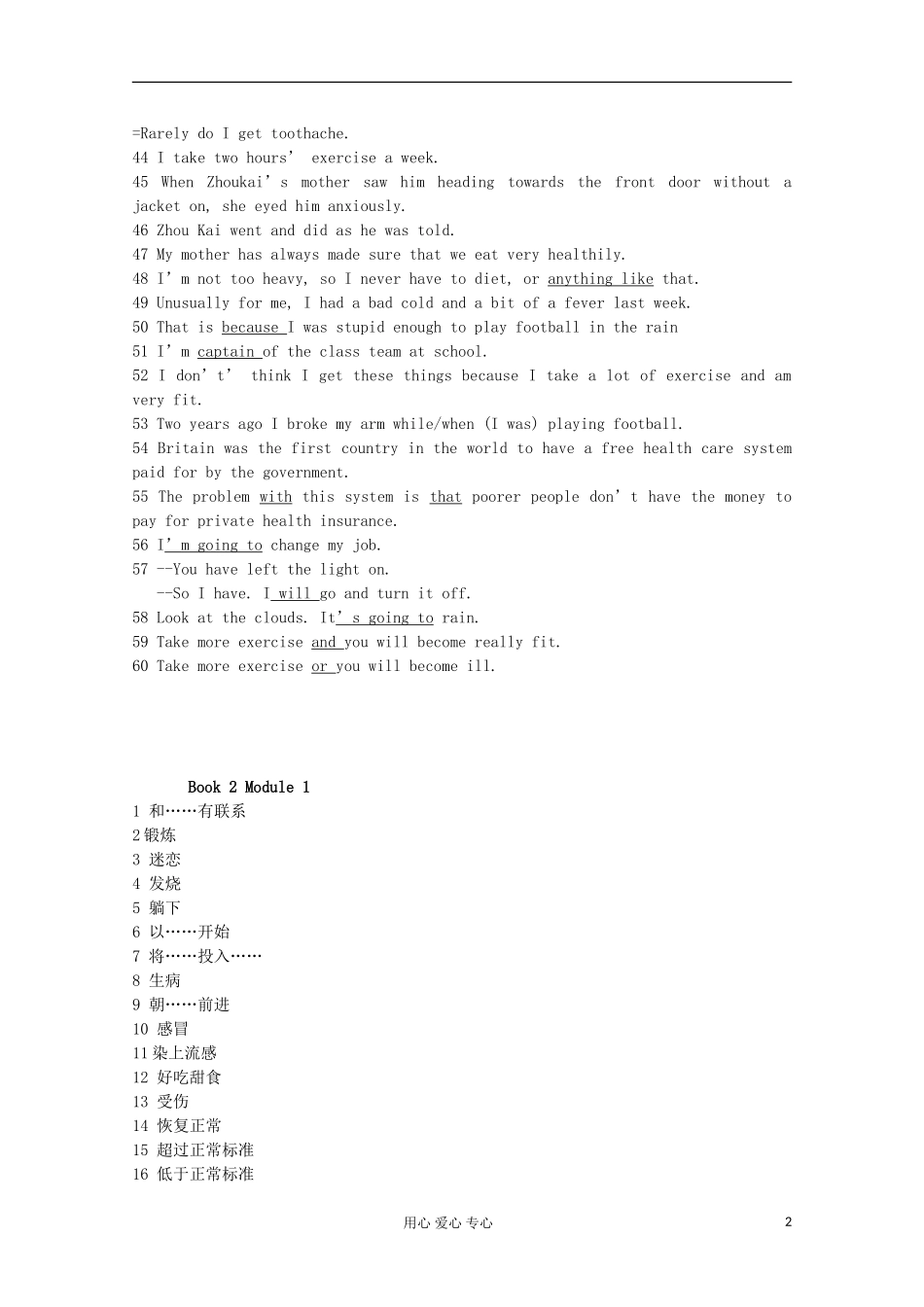 2012高中英语 Module1-6 重点词组句型汇总学案 外研版必修2_第2页