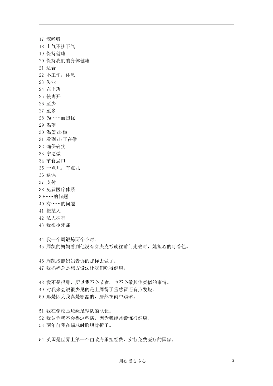 2012高中英语 Module1-6 重点词组句型汇总学案 外研版必修2_第3页