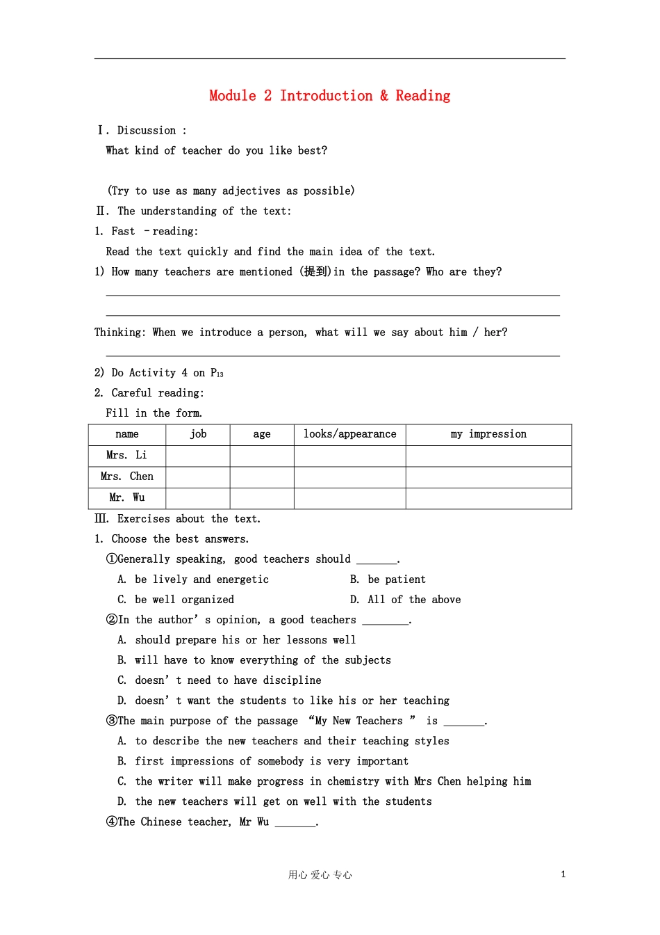 2012高中英语 Module2 Introduction & Reading整单元精品学案 外研版必修1_第1页