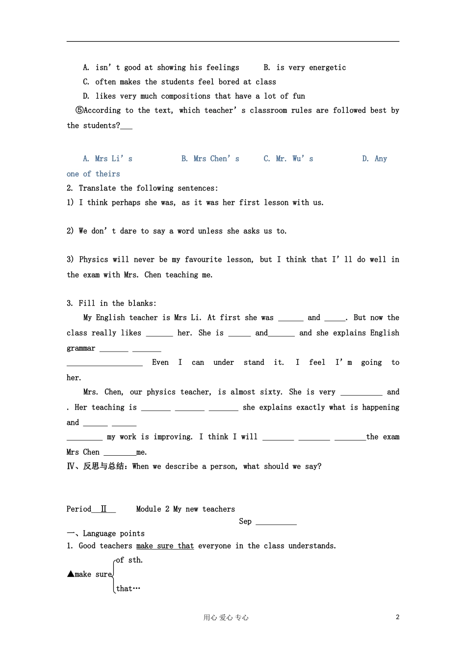 2012高中英语 Module2 Introduction & Reading整单元精品学案 外研版必修1_第2页