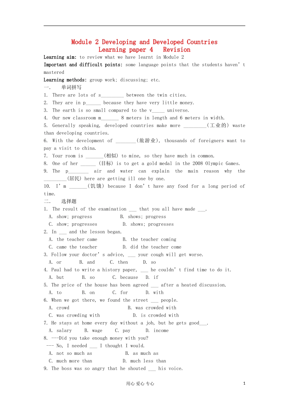 2012高中英语 Module2 Learning paper 4学案 外研版必修3_第1页