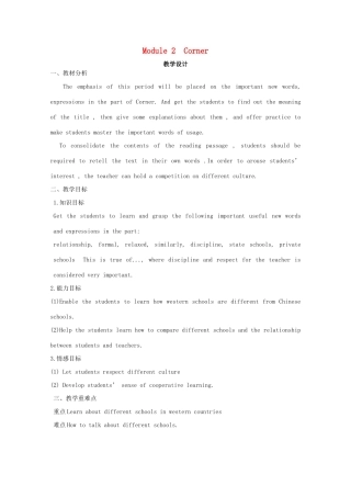 2012高中英语 Module2 My New Teachers corner教案 外研版必修1