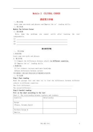 2012高中英语 Module2 My New Teachers corner学案 外研版必修1