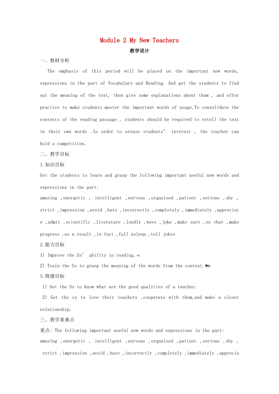 2012高中英语 Module2 My New Teachers reading教案 外研版必修1_第1页