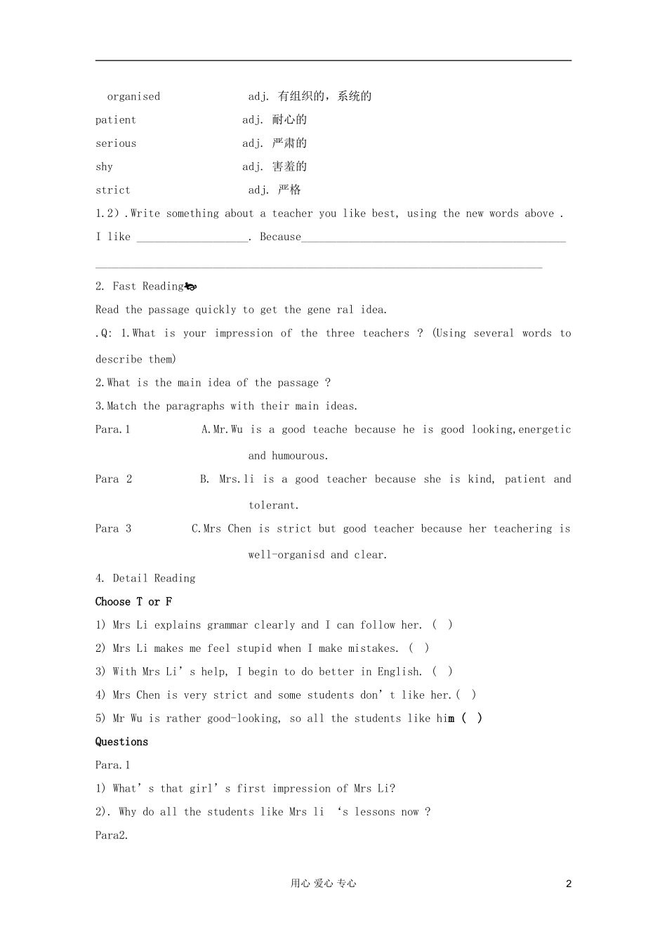2012高中英语 Module2 My New Teachers reading学案 外研版必修1_第2页