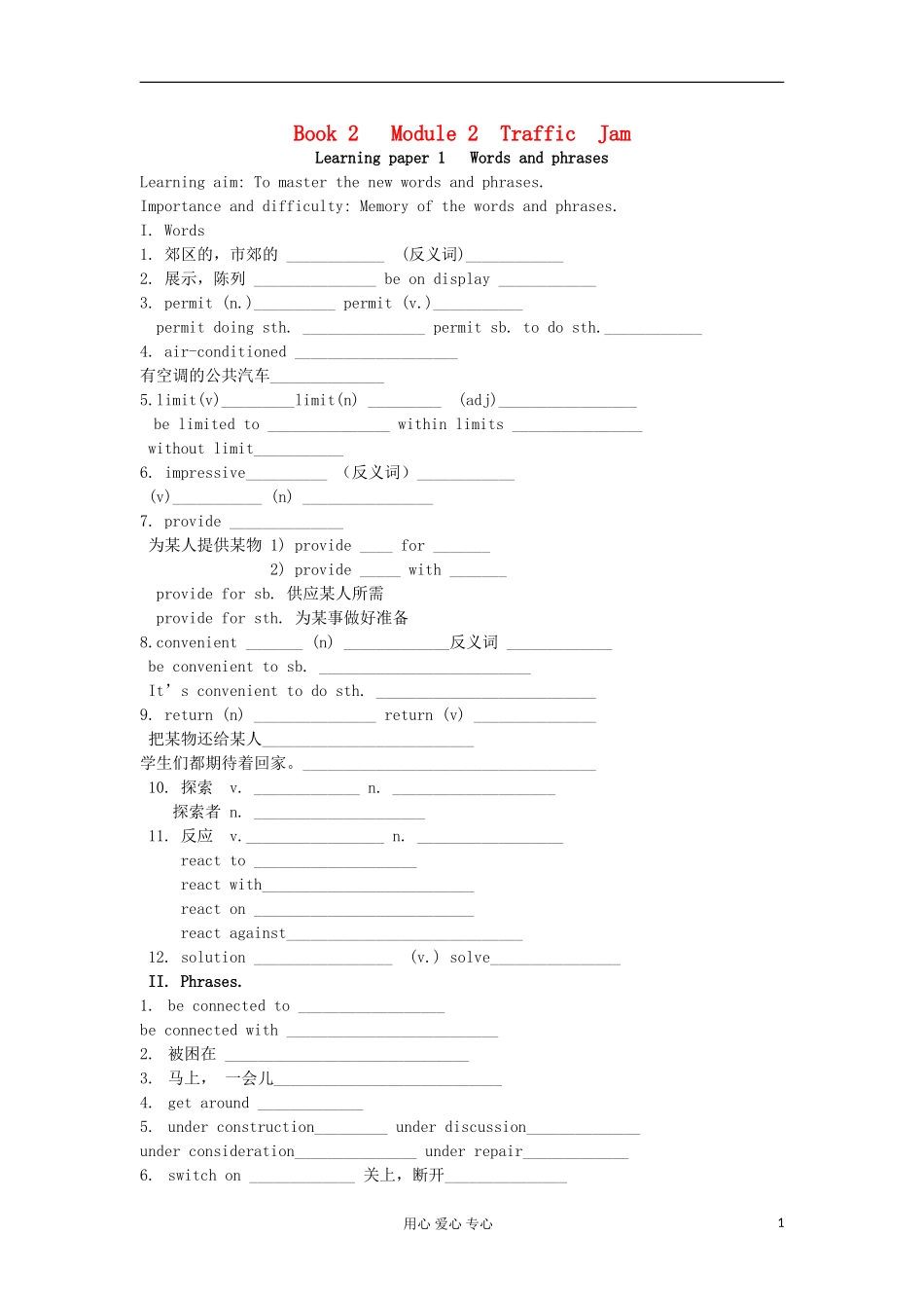 2012高中英语 Module2 Traffic Jam1学案 外研版必修4_第1页